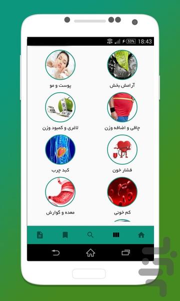 دمنوشکده - عکس برنامه موبایلی اندروید