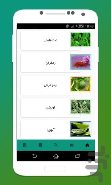 دمنوشکده - عکس برنامه موبایلی اندروید