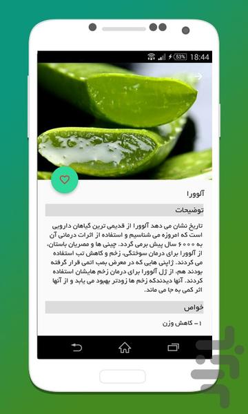 دمنوشکده - Image screenshot of android app