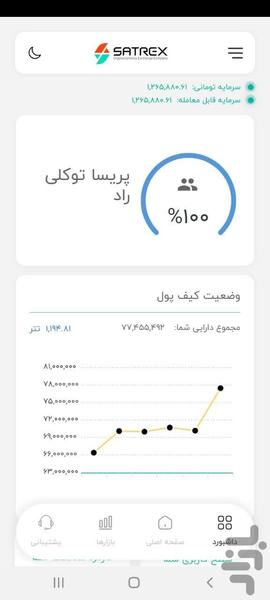 ساترکس - صرافی ارز دیجیتال - عکس برنامه موبایلی اندروید