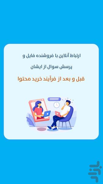 سیونت - عکس برنامه موبایلی اندروید