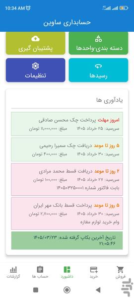 حسابداری ساوین | ساوین حساب - عکس برنامه موبایلی اندروید