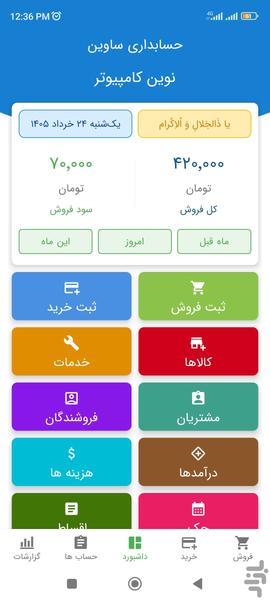 حسابداری ساوین | ساوین حساب - عکس برنامه موبایلی اندروید