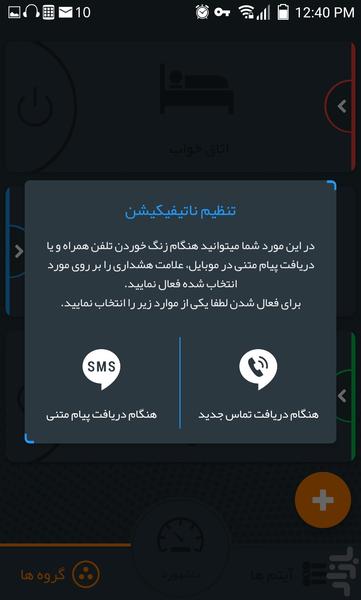روشنا - کنترل هوشمند روشنایی - عکس برنامه موبایلی اندروید