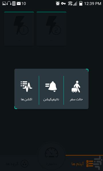 روشنا - کنترل هوشمند روشنایی - عکس برنامه موبایلی اندروید