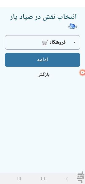 صیادیار - عکس برنامه موبایلی اندروید