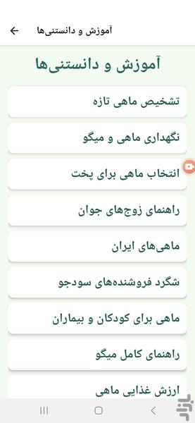 صیادیار - عکس برنامه موبایلی اندروید
