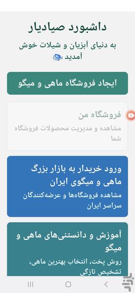 صیادیار - عکس برنامه موبایلی اندروید