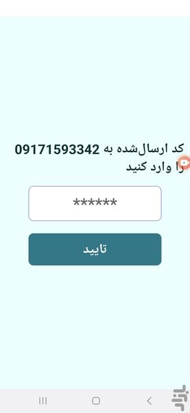 صیادیار - عکس برنامه موبایلی اندروید