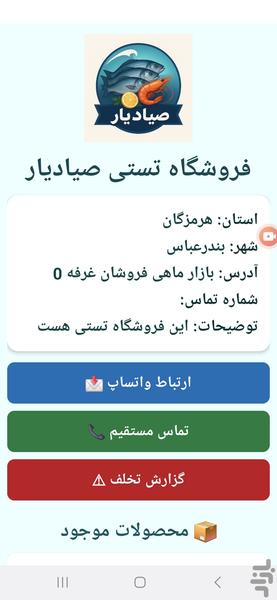 صیادیار - عکس برنامه موبایلی اندروید