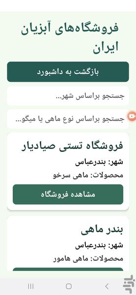 صیادیار - عکس برنامه موبایلی اندروید