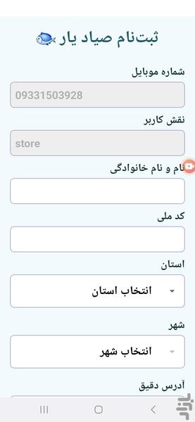 صیادیار - عکس برنامه موبایلی اندروید