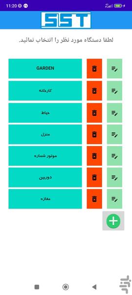 اس ام اس کنترلر(چند دستگاه) سایار - عکس برنامه موبایلی اندروید