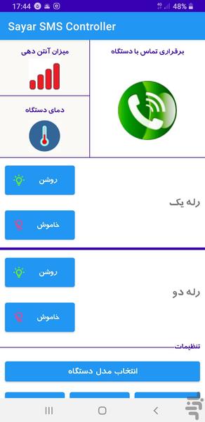 اس ام اس کنترلر سایار - عکس برنامه موبایلی اندروید