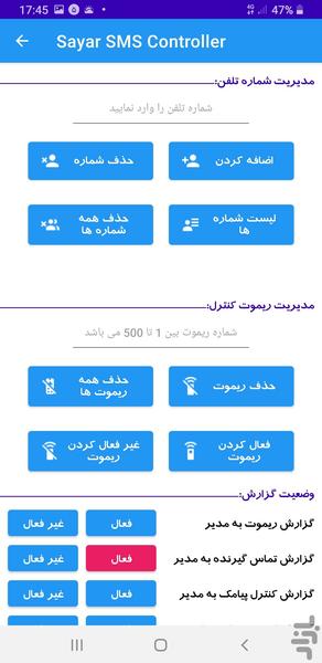 اس ام اس کنترلر سایار - عکس برنامه موبایلی اندروید