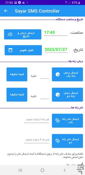 اس ام اس کنترلر سایار - عکس برنامه موبایلی اندروید