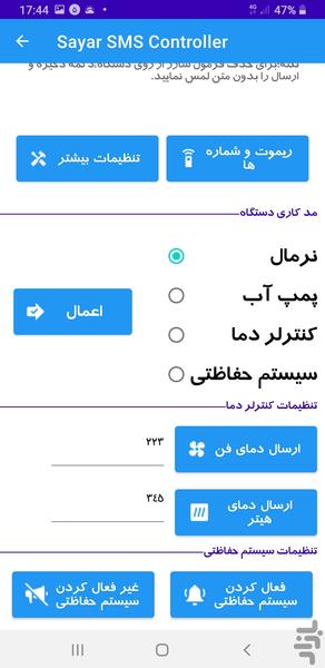 اس ام اس کنترلر سایار - عکس برنامه موبایلی اندروید