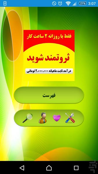 کسب درآمد شیش میلیونی (100%تضمینی ) - Image screenshot of android app