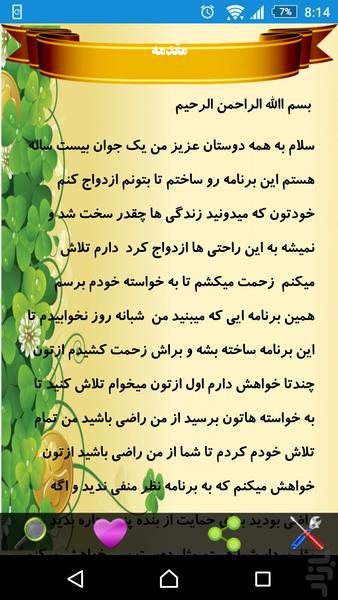 The acquisition of six million - Image screenshot of android app