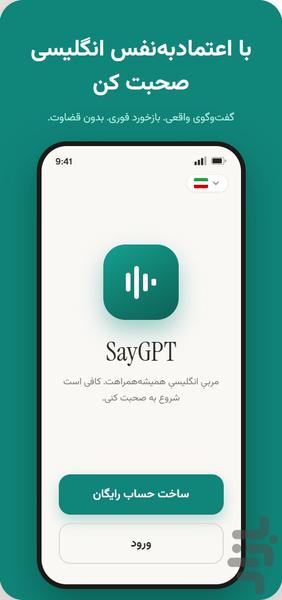 سی جی پی تی - عکس برنامه موبایلی اندروید