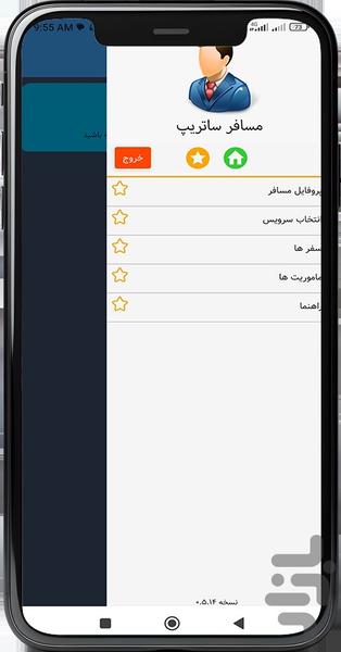مسافران ساتریپ - عکس برنامه موبایلی اندروید