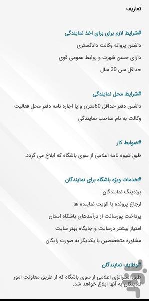 باشگاه وکلا - عکس برنامه موبایلی اندروید