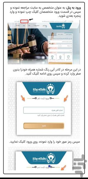 باشگاه وکلا - عکس برنامه موبایلی اندروید
