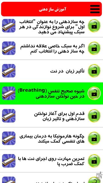 آموزش ساز دهنی - عکس برنامه موبایلی اندروید