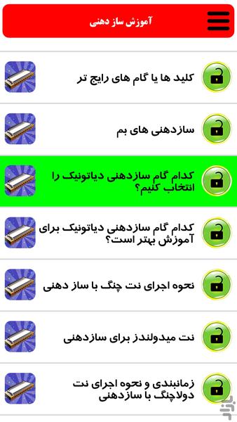 آموزش ساز دهنی - عکس برنامه موبایلی اندروید