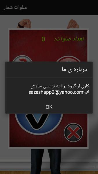 Salavat Shomar - Image screenshot of android app