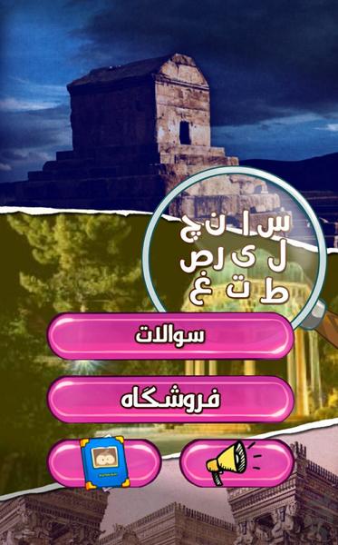 دانستنی پرچم کشور ها - Gameplay image of android game