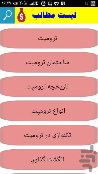 سازهای بادی - Image screenshot of android app