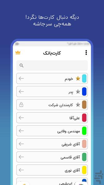 کارت بانک | ذخیره کارت های بانکی - Image screenshot of android app
