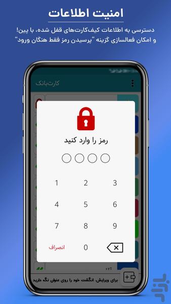 کارت بانک | ذخیره کارت های بانکی - Image screenshot of android app