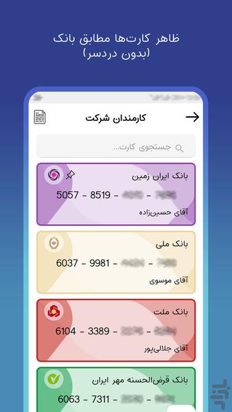 کارت بانک | ذخیره کارت های بانکی - Image screenshot of android app