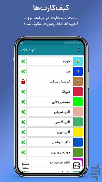 کارت بانک | ذخیره کارت های بانکی - عکس برنامه موبایلی اندروید