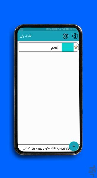 کارت‌بان | ذخیره اطلاعات بانکی - Image screenshot of android app