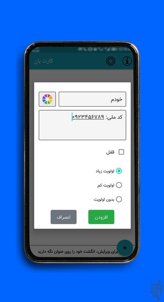 کارت‌بان | ذخیره اطلاعات بانکی - Image screenshot of android app