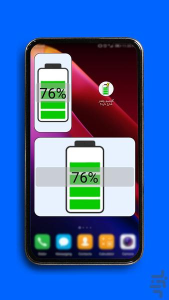 گوشیم چقدر شارژ داره؟ - Image screenshot of android app