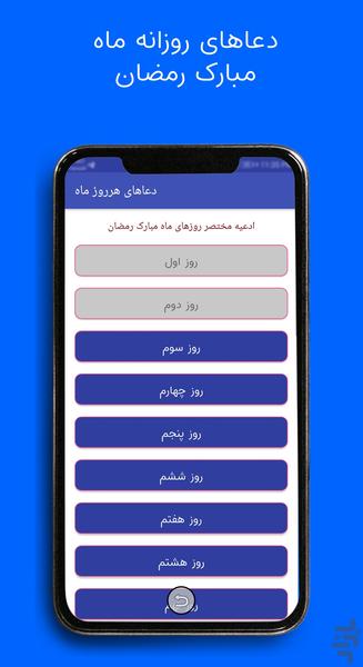 رمضان (ادعیه ماه مبارک رمضان) - عکس برنامه موبایلی اندروید