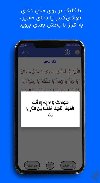 رمضان (ادعیه ماه مبارک رمضان) - Image screenshot of android app