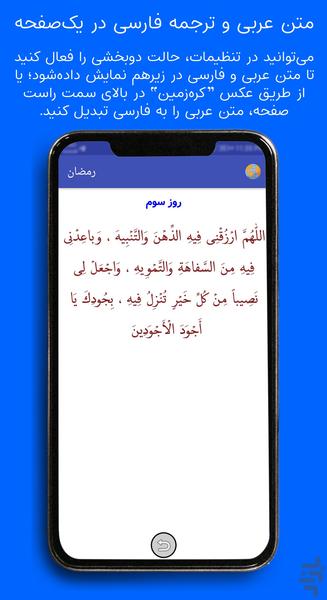 رمضان (ادعیه ماه مبارک رمضان) - Image screenshot of android app