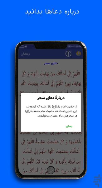 رمضان (ادعیه ماه مبارک رمضان) - Image screenshot of android app