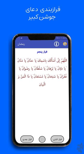 رمضان (ادعیه ماه مبارک رمضان) - Image screenshot of android app