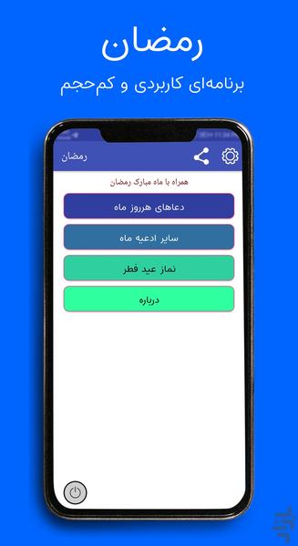 رمضان (ادعیه ماه مبارک رمضان) - عکس برنامه موبایلی اندروید
