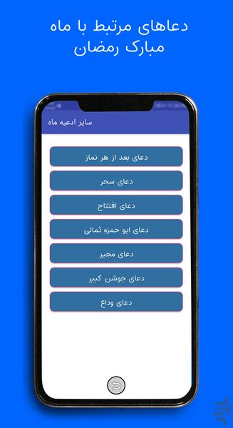 رمضان (ادعیه ماه مبارک رمضان) - Image screenshot of android app