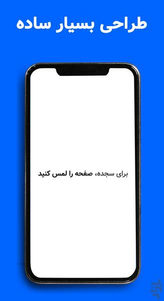 رکعت شمار - عکس برنامه موبایلی اندروید