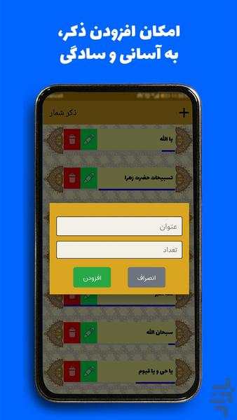 ذکر شمار (صلوات شمار) | شمارنده - عکس برنامه موبایلی اندروید