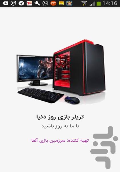 New games trailer - عکس برنامه موبایلی اندروید