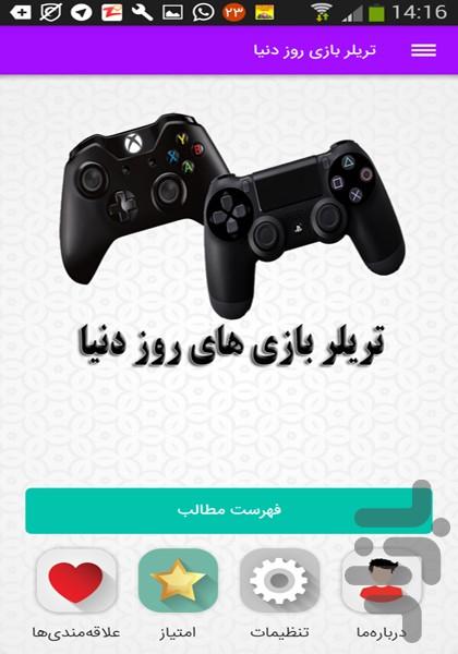 New games trailer - عکس برنامه موبایلی اندروید